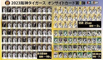 オンサイトカード　阪神タイガース　まとめ売り Amazon.co.jp: 阪神タイガースオンサイトカード 2023-2 高寺望夢 SR